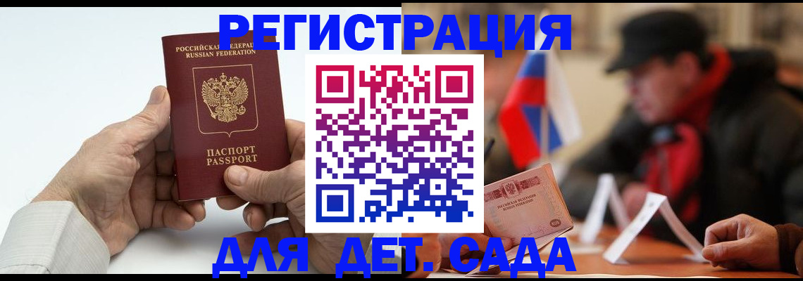 регистрация в Котово
