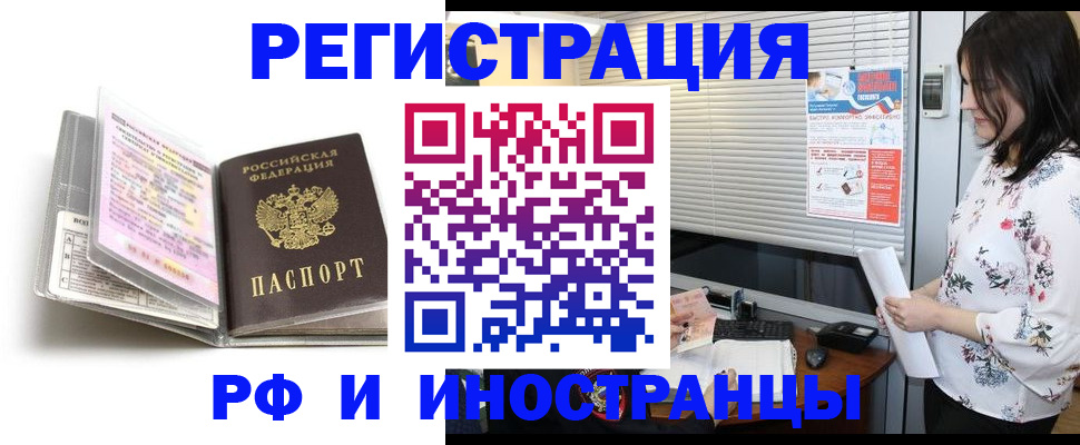 временная регистрация для школы в Котово