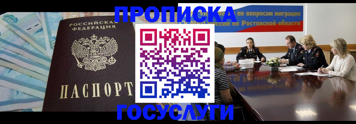временная регистрация собственник в Котово